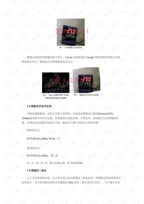 基于OpenCV與LSSVM的數字儀表讀數自動識別技術開發